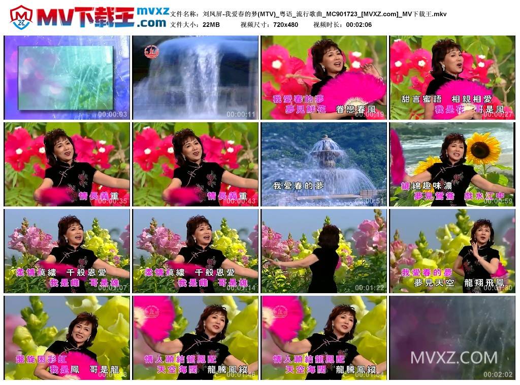 刘凤屏-我爱春的梦(MTV)_粤语_流行歌曲_MC901723